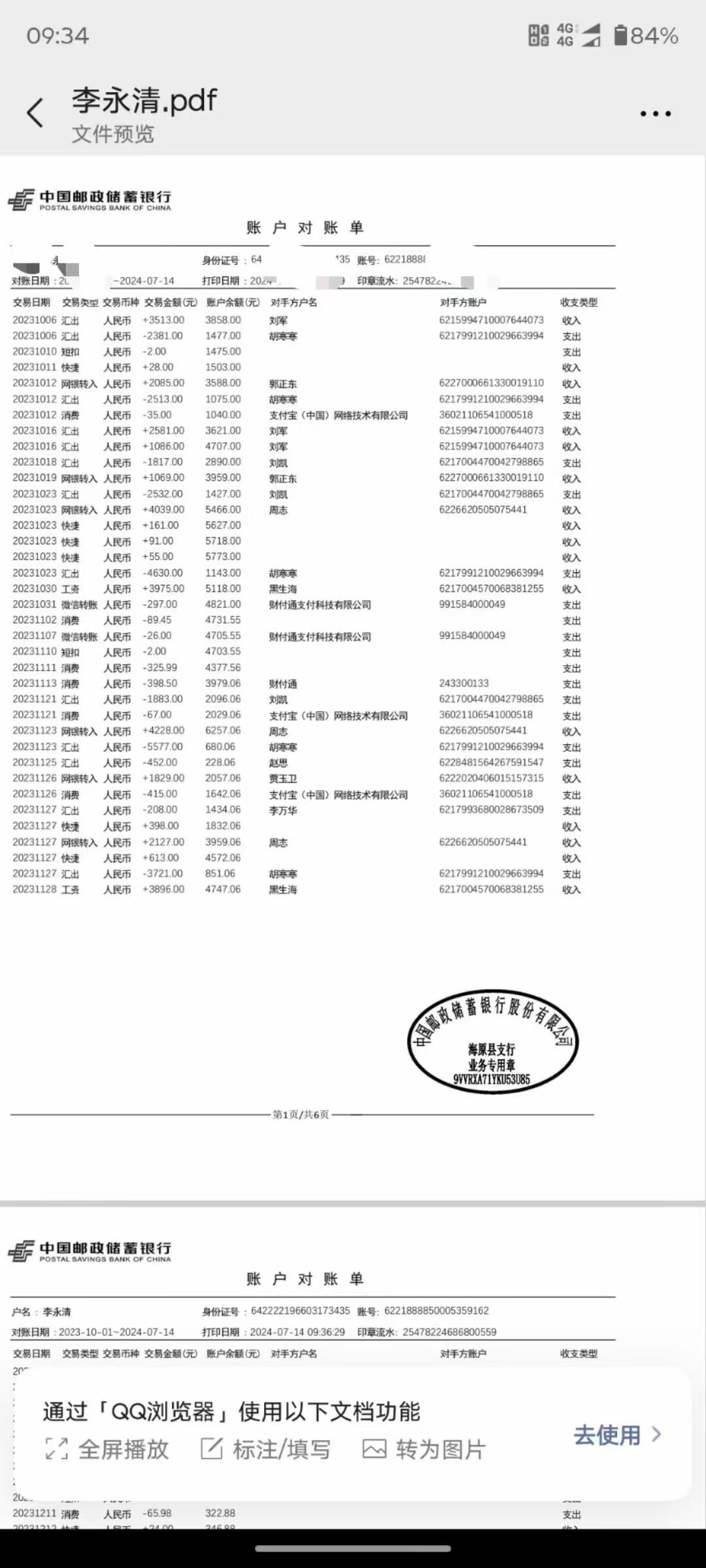 揭阳代开薪资流水：王师傅的贷款困局与解决之道
