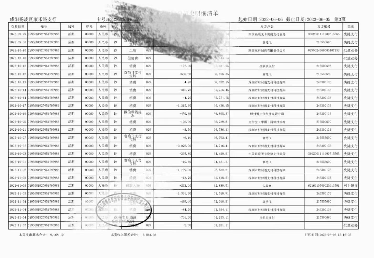 揭阳揭阳代开银行流水：小白必看的避坑指南