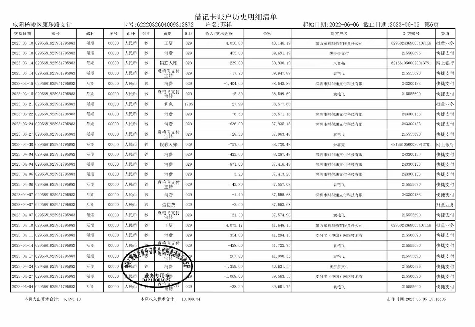 揭阳银行流水办理：李总的融资困局
