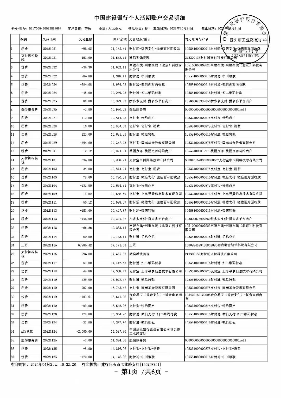 揭阳代开企业对公流水：这三条底线碰不得